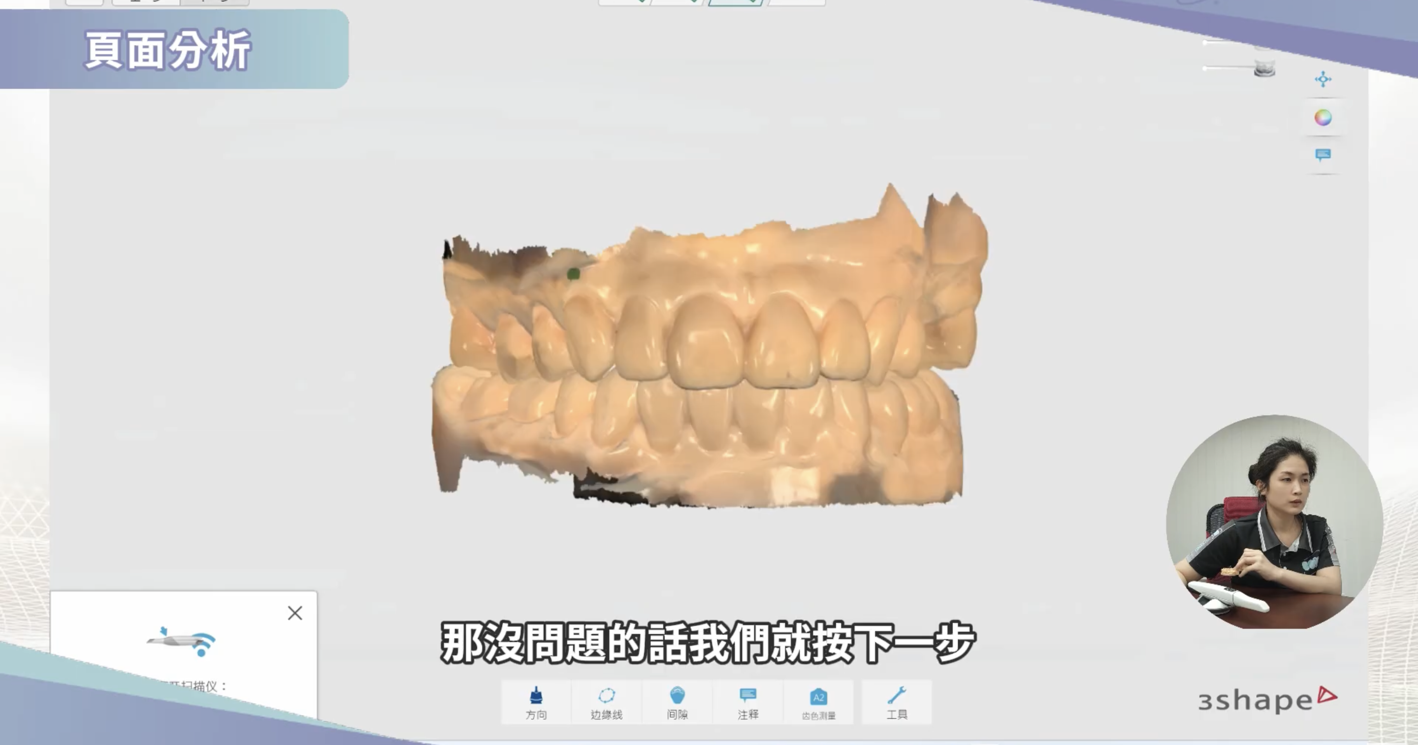 口腔掃描頁面分析