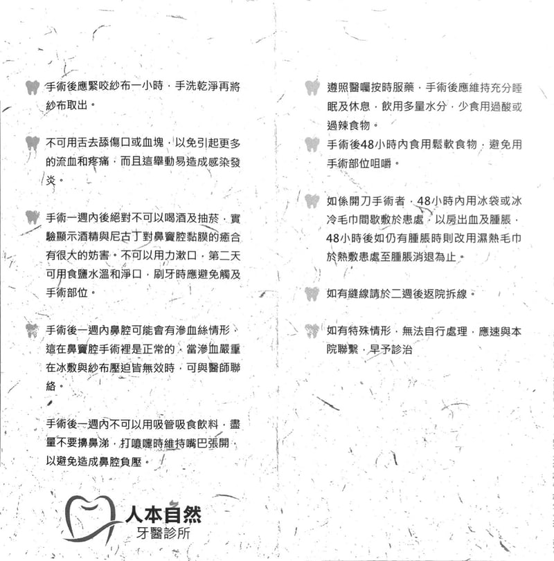 鼻竇增高術衛教單張