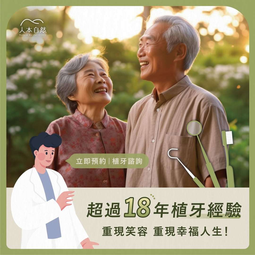 超過18年高雄植牙經驗